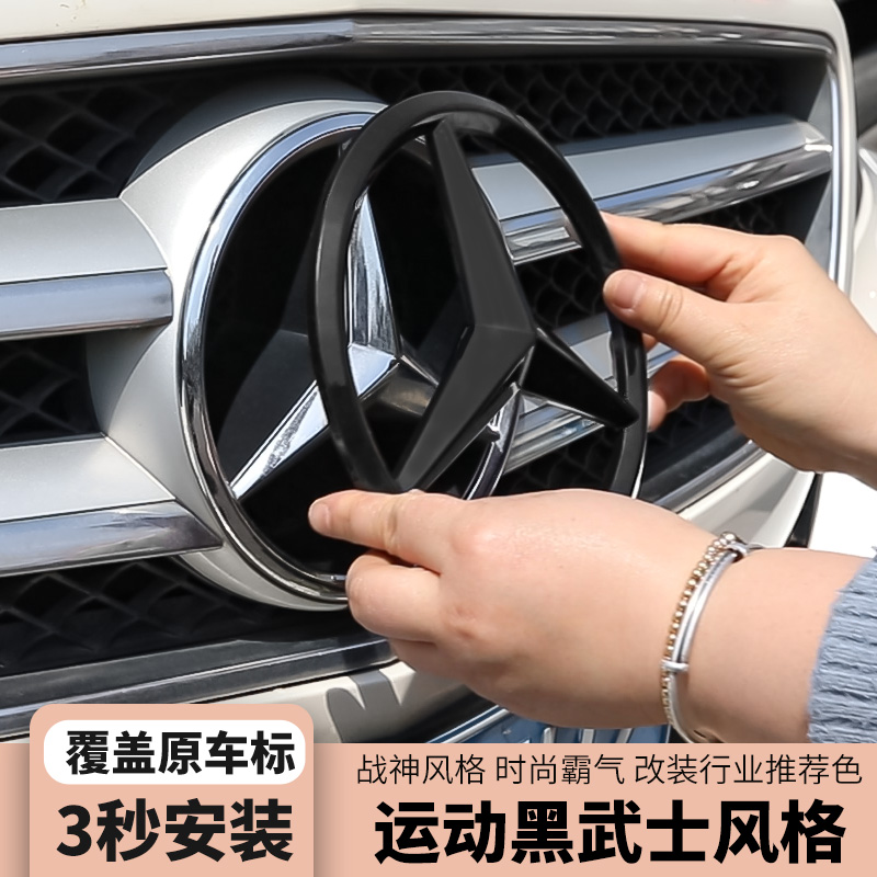 奔驰e300l黑色车标c260l/gle/cla/a200/glc级汽车尾标黑武士改装