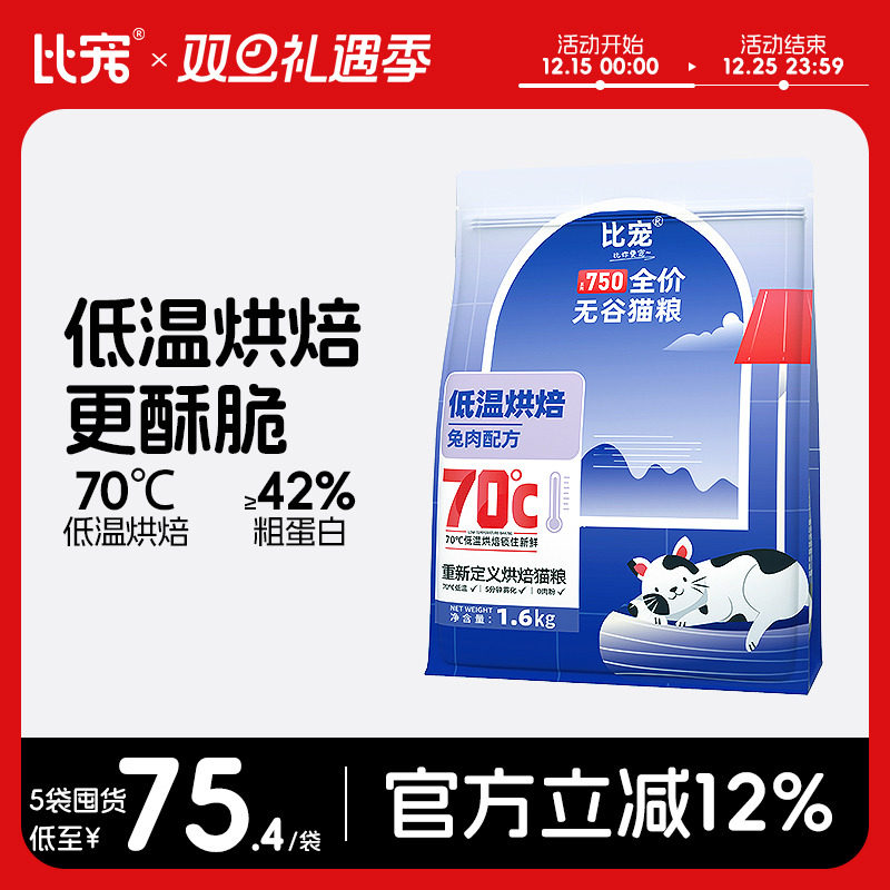 比宠低温烘焙全阶段高蛋白猫粮