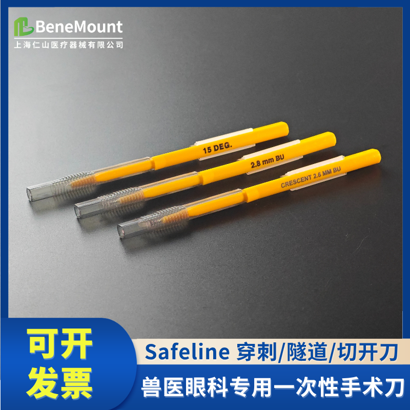 动物眼科带保护壳一次性手术刀宠物眼部手术器械科研实验买5赠1