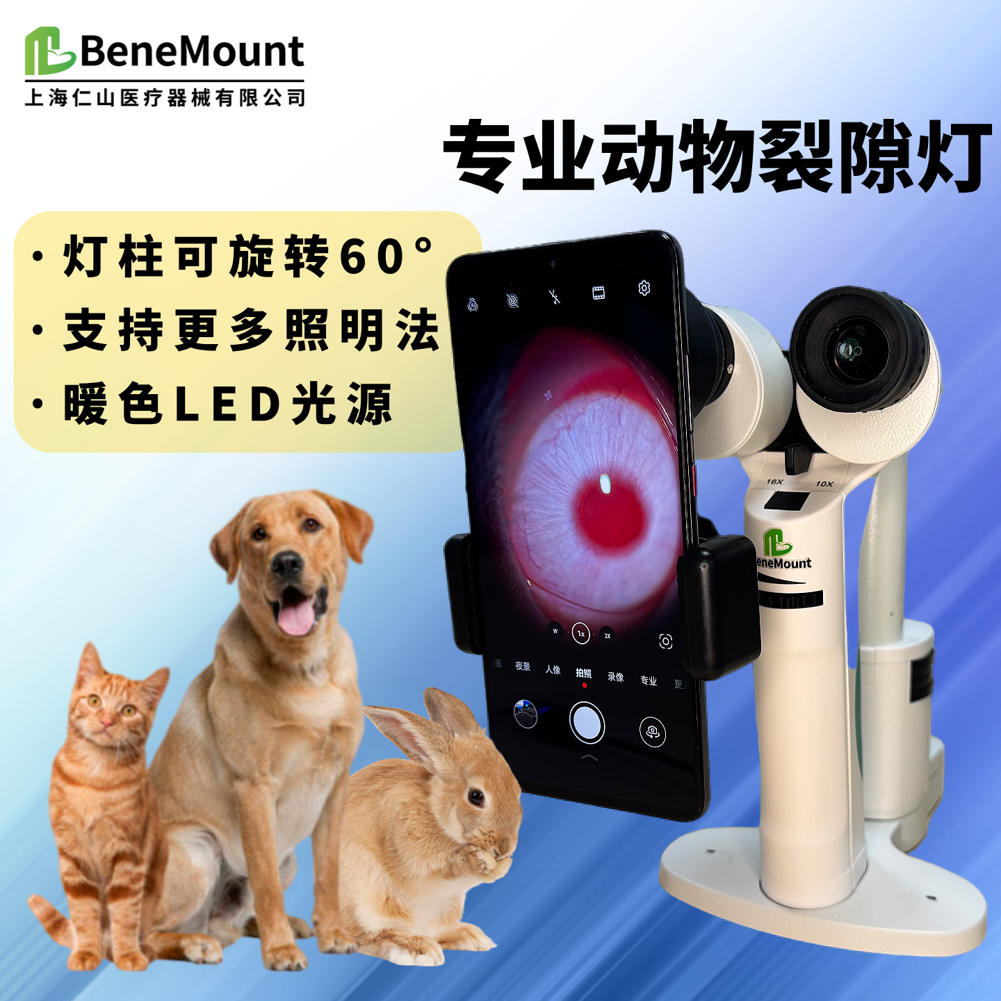 仁山动物眼科手持式裂隙灯便携显微镜宠物兽医临床图像留存
