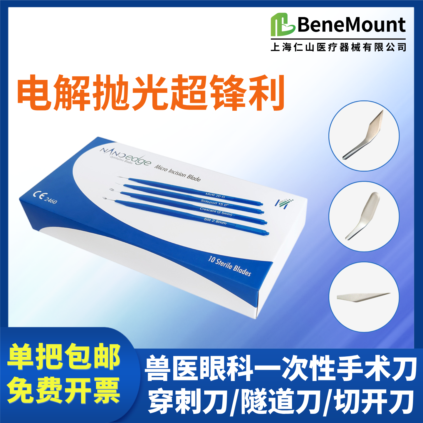 动物眼科锋利一次性手术刀宠物眼部手术器械医院科研实验买5赠1