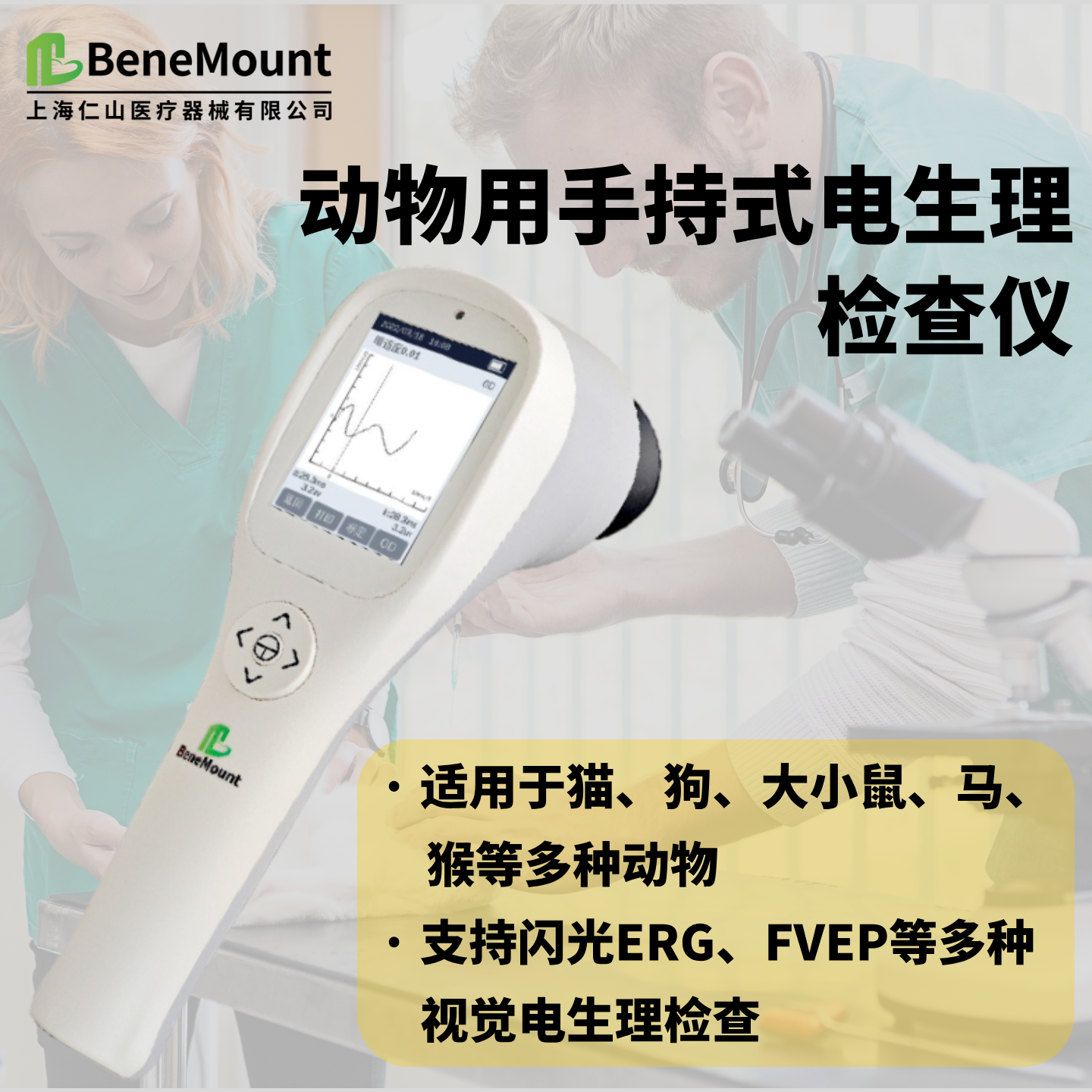 眼科电生理ERG动物用手持电生理检查仪宠物眼科医院科研狗猫兔猴