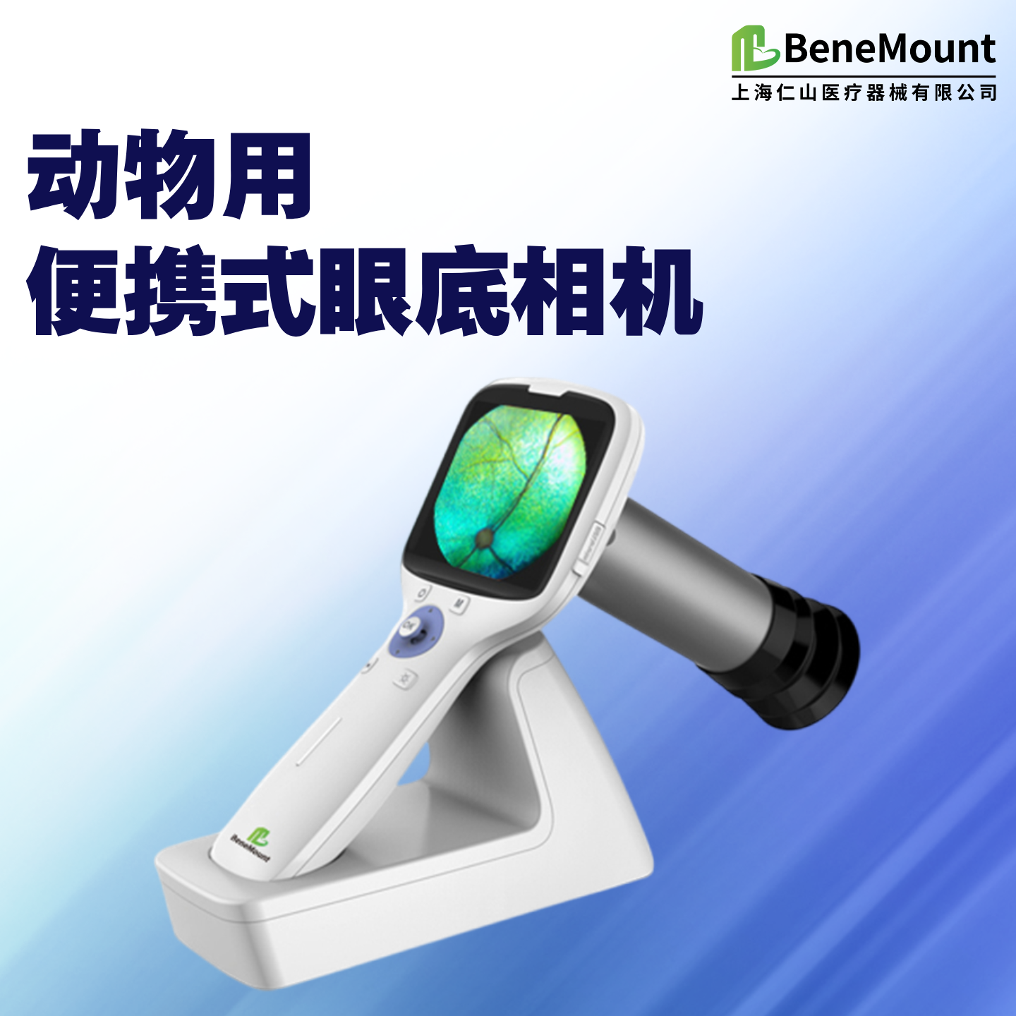 宠物眼底相机免散瞳兽用眼科检查小动物眼底成像仪动物眼科器材