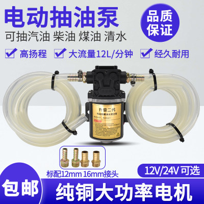 货车汽车油箱电动抽油泵抽油神器12v24V抽油泵汽油柴油水泵大流量