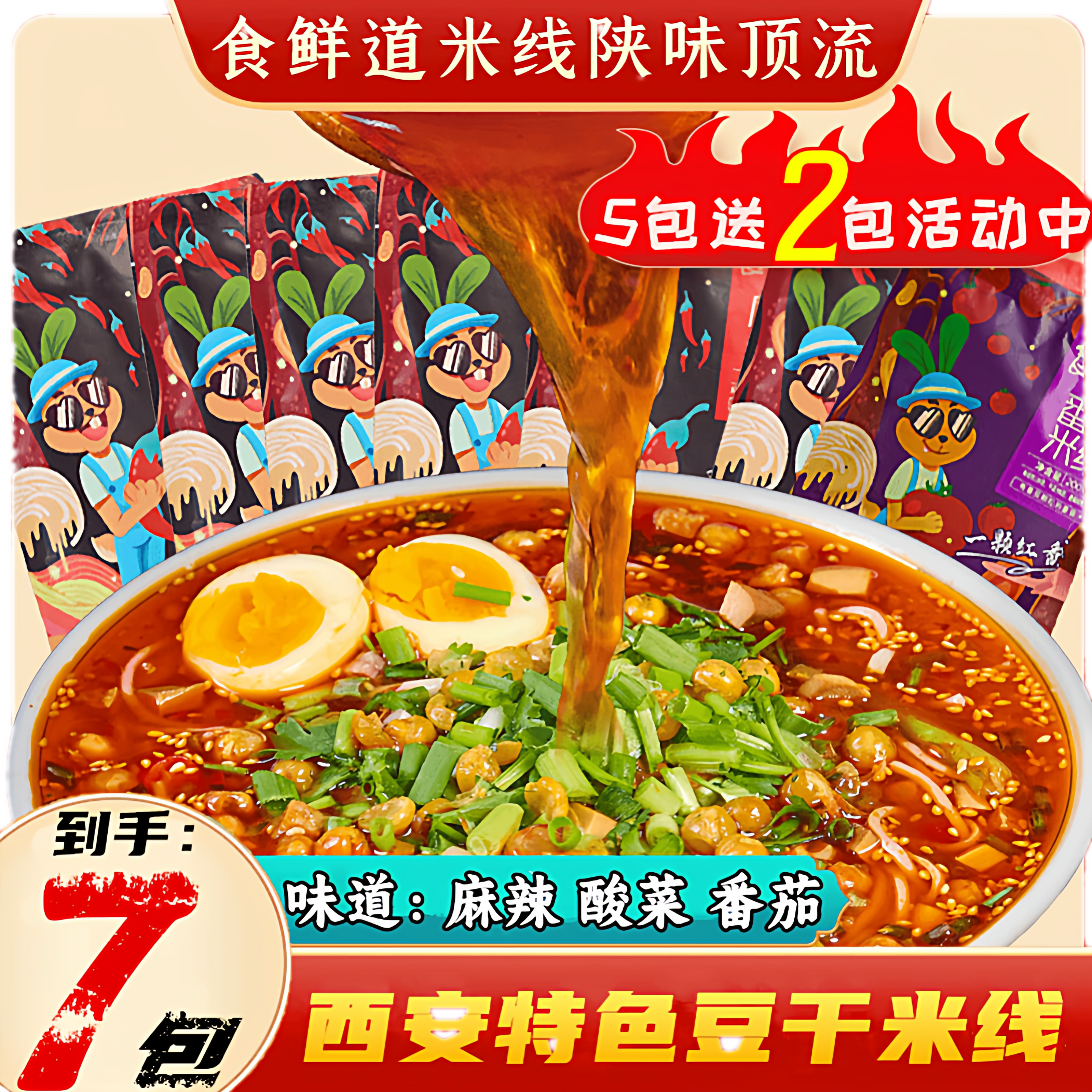 【活动7袋】食鲜道麻辣酸菜番茄豆干米线200g袋装家商用