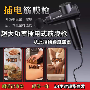 超大功率深层肌肉振动按摩冲击健身馆无刷男女筋膜枪 筋膜枪插电式