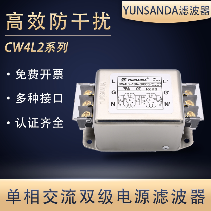 YUNSANDA谐波信号emi单相交流电源滤波器220v抗干扰净化器3A-30A