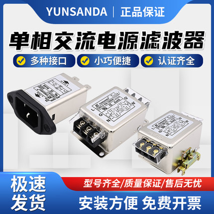 YUNSANDA谐波信号emi单相交流电源滤波器220v抗干扰净化器3A-30A