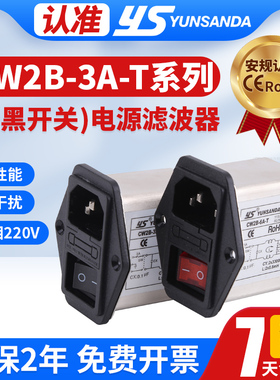YUNSANDA电源滤波器CW2B-10A-T插座保险三合一插座红色带氖灯单相
