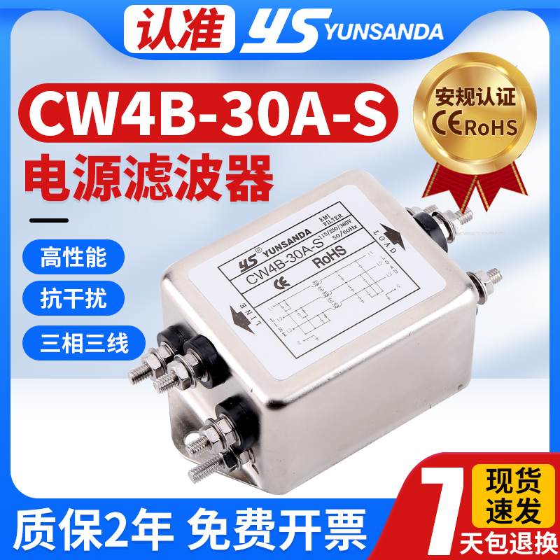 三相三线电源滤波器 高性能 质保2年 开发票
