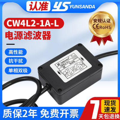 台湾YUNSANDA插座式电源滤波器220v抗干扰单相双极CW4L2-3A10A-L