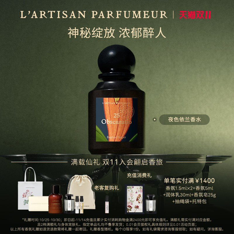 阿蒂仙之香植物秘境夜色依兰木质