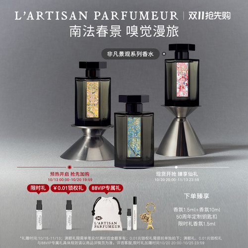 阿蒂仙之香布列塔尼普罗旺斯香水