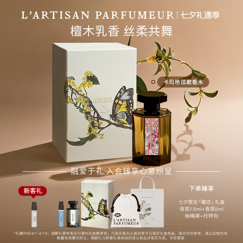 阿蒂仙之香卡马格颂歌香水中性香