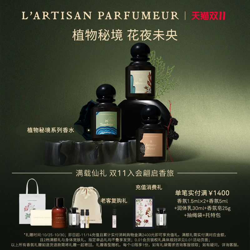 阿蒂仙之香植物秘境系列熄灯礼拜