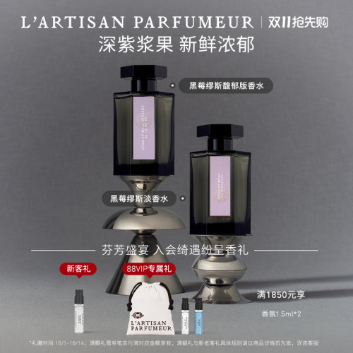 阿蒂仙之香黑莓缪斯香水