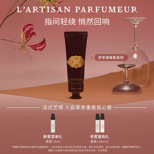 阿蒂仙之香持久留香护手霜30ml