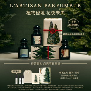 阿蒂仙之香植物秘境系列香水神秘深渊熄灯礼拜 尊享定制镌刻