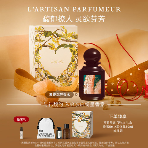 阿蒂仙之香暮夜沉醉花香调中性