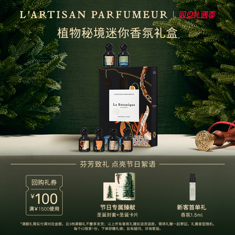 阿蒂仙之香香氛探索礼盒5ml*6