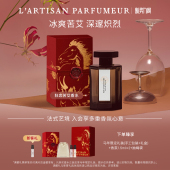 狂野木质调持久小众 阿蒂仙之香狂恋苦艾香水 官方正品