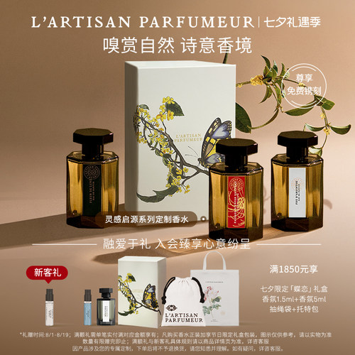 阿蒂仙之香灵感启源系列隐凡之路