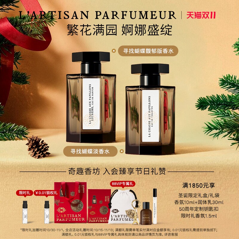 【双11即刻抢购】阿蒂仙之香寻找蝴蝶淡香水 茉莉花香柑橘调 礼物