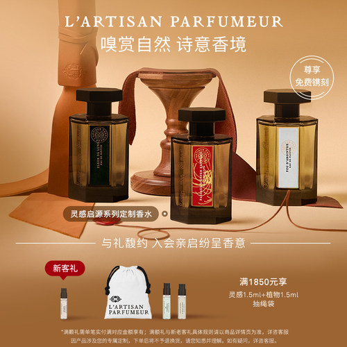 阿蒂仙香水高级定制系列香水