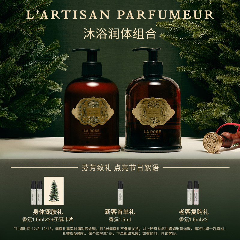 【圣诞礼物】阿蒂仙之香香氛润体组合沐浴露身体乳香水组合