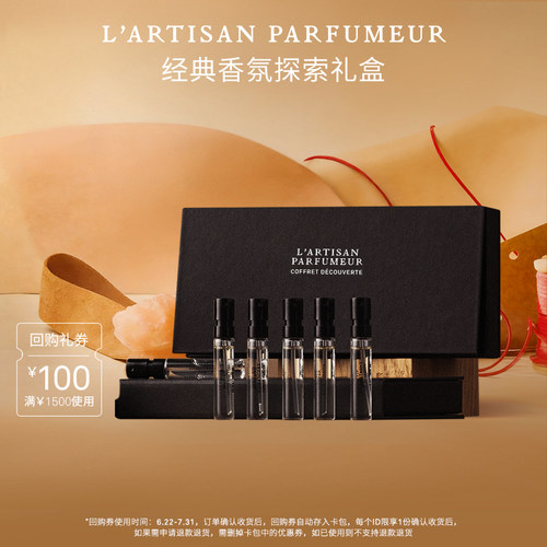 阿蒂仙之香香氛探索礼盒2ml*6