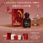 情人节礼物 阿蒂仙之香焚香之幕香水木质琥珀辛香调