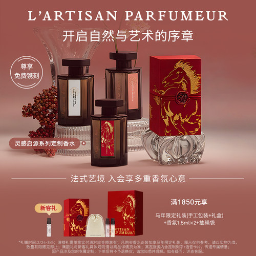 阿蒂仙香水高级定制系列