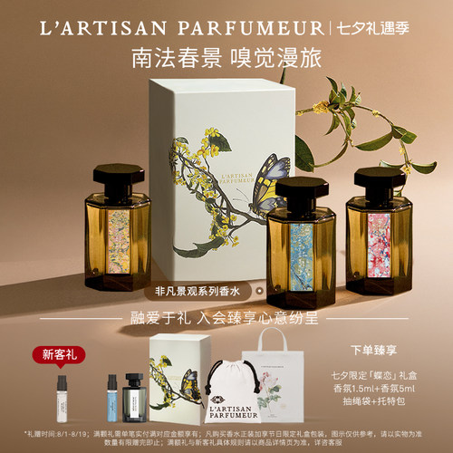 阿蒂仙之香布列塔尼普罗旺斯香水