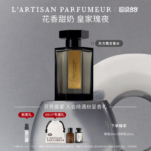 阿蒂仙之香东方寓言香水100ml