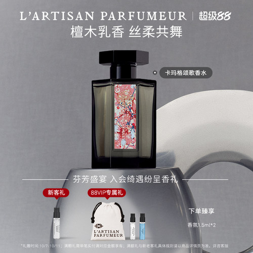 阿蒂仙之香卡马格颂歌香水中性香