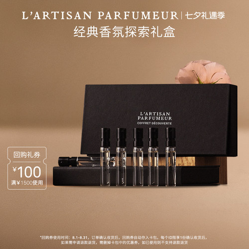 阿蒂仙之香香氛探索礼盒2ml*6