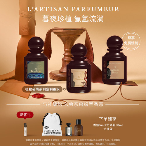 阿蒂仙之香植物秘境系列香水