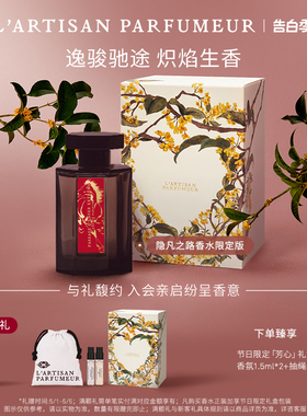 【520礼物】阿蒂仙之香隐凡之路馥郁版香水冥府之路木质生日礼物