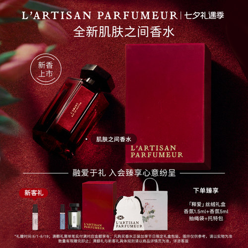 阿蒂仙之香肌肤之间香水100ml