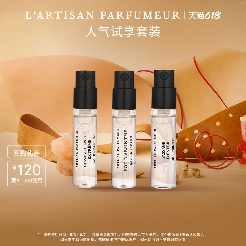 【专属礼券】阿蒂仙之香隐凡之路狂恋苦艾东方寓言1.5ML*3回购券