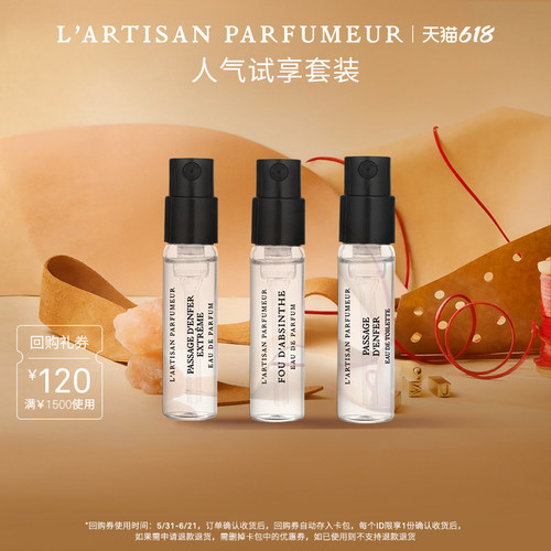 阿蒂仙之香香水1.5ML*3