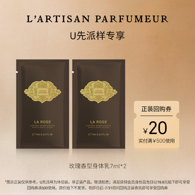 U先派样玫瑰护手润体乳7ml*2