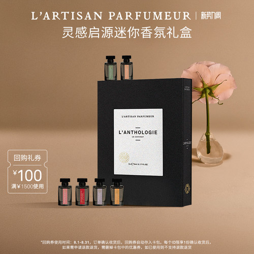 阿蒂仙之香香氛探索礼盒5ml*6