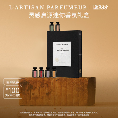 阿蒂仙之香香氛探索礼盒5ml*6