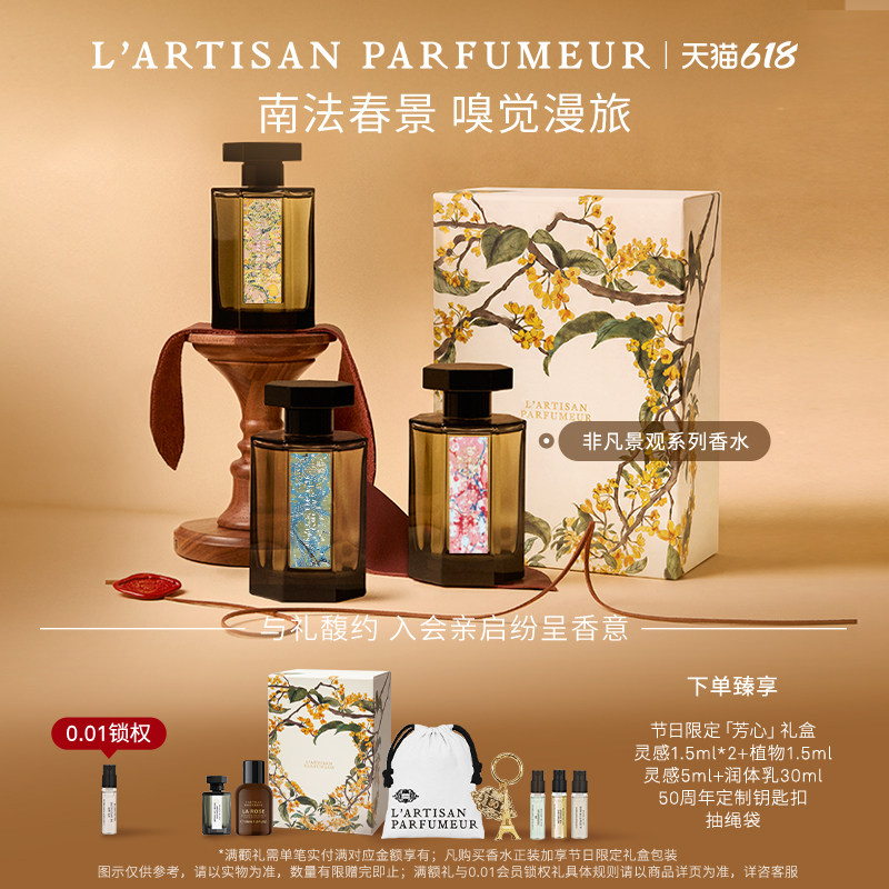 【618即刻抢购】阿蒂仙之香非凡景观系列 布列塔尼的空气 礼物