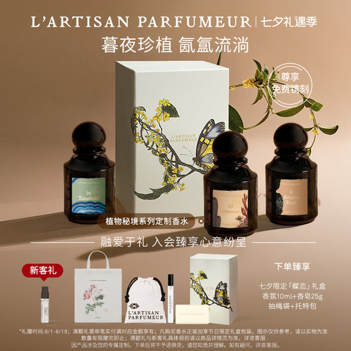 阿蒂仙之香植物秘境系列香水