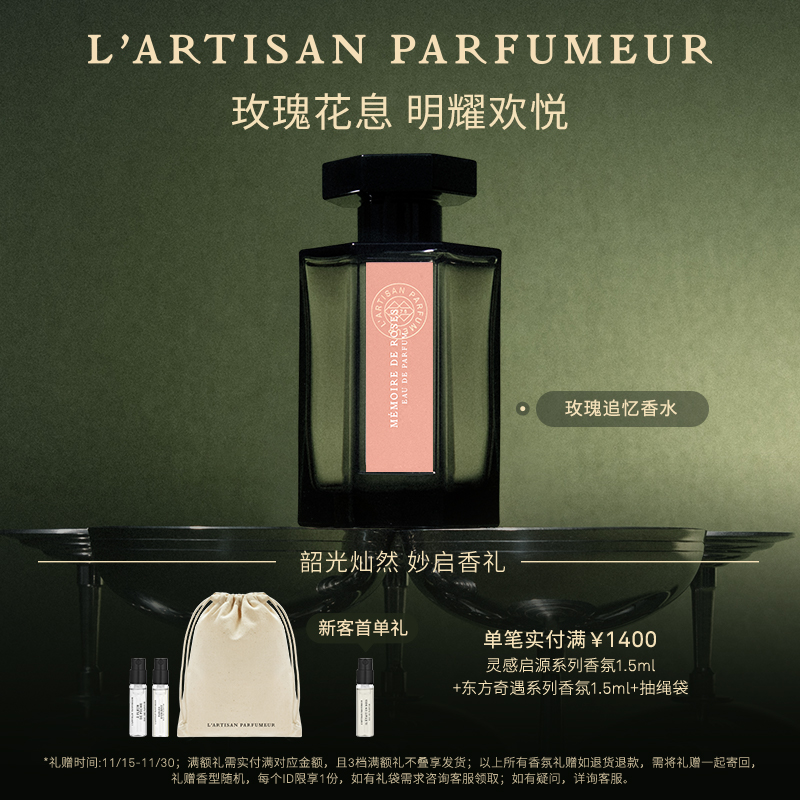 【官方正品】阿蒂仙之香玫瑰追忆玫瑰香水 花香调麝香调香氛