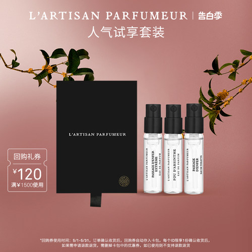 阿蒂仙之香香水1.5ML*3