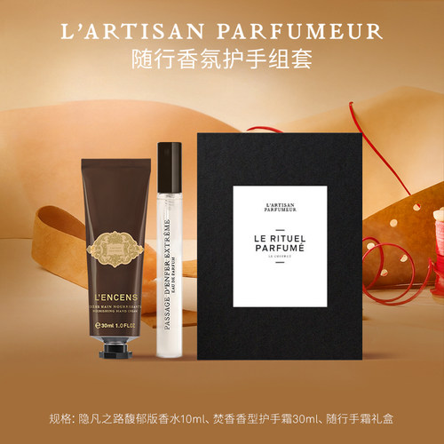 阿蒂仙之香随行手霜礼盒