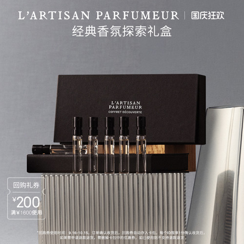 阿蒂仙之香香氛探索礼盒2ml*6